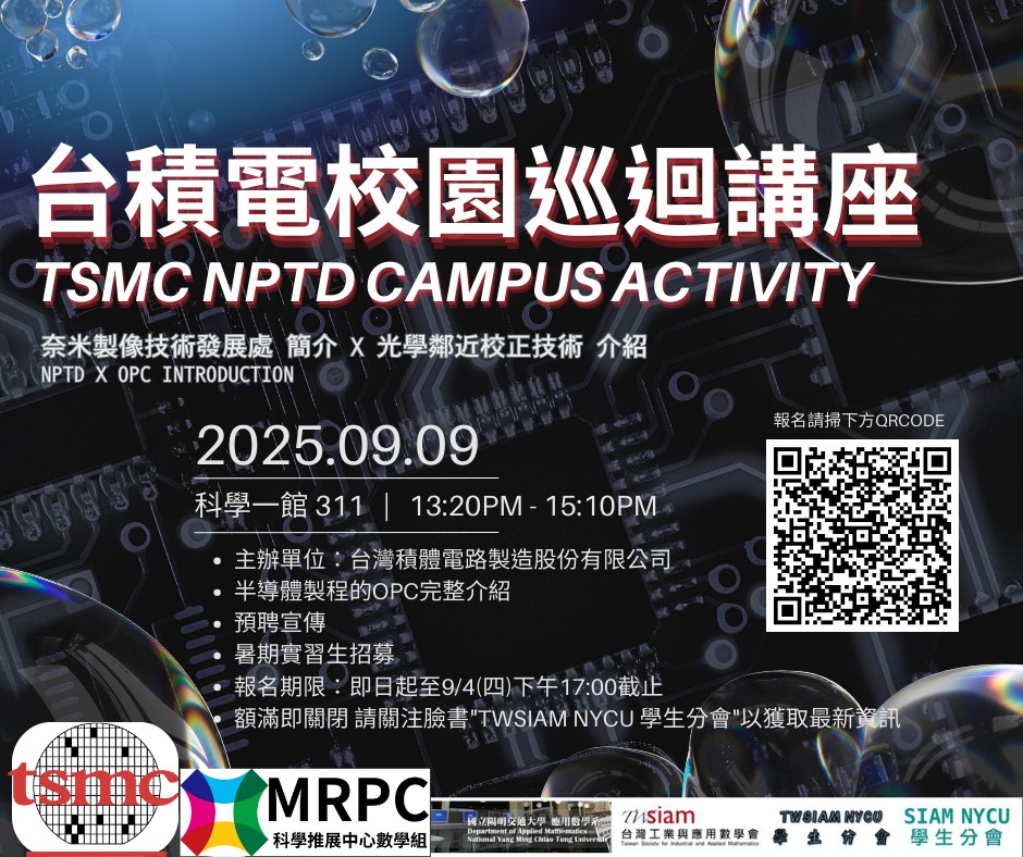 2025 TSMC