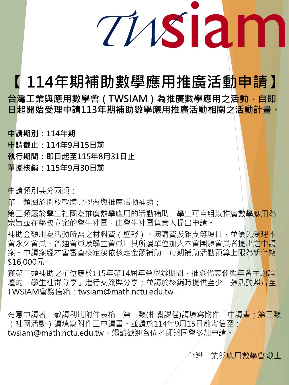 114年應用數學推廣活動申請