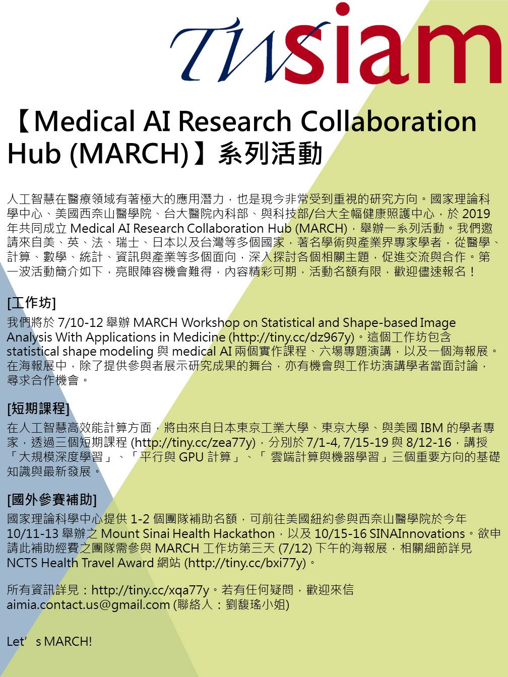 2019 06 18 Medical AI Research Collaboration Hub MARCH 系列活動