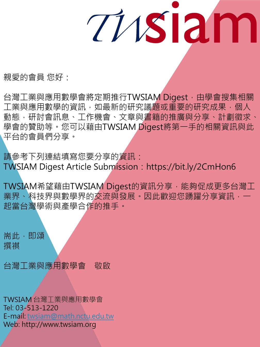 TWSIAM Digest Article Submission