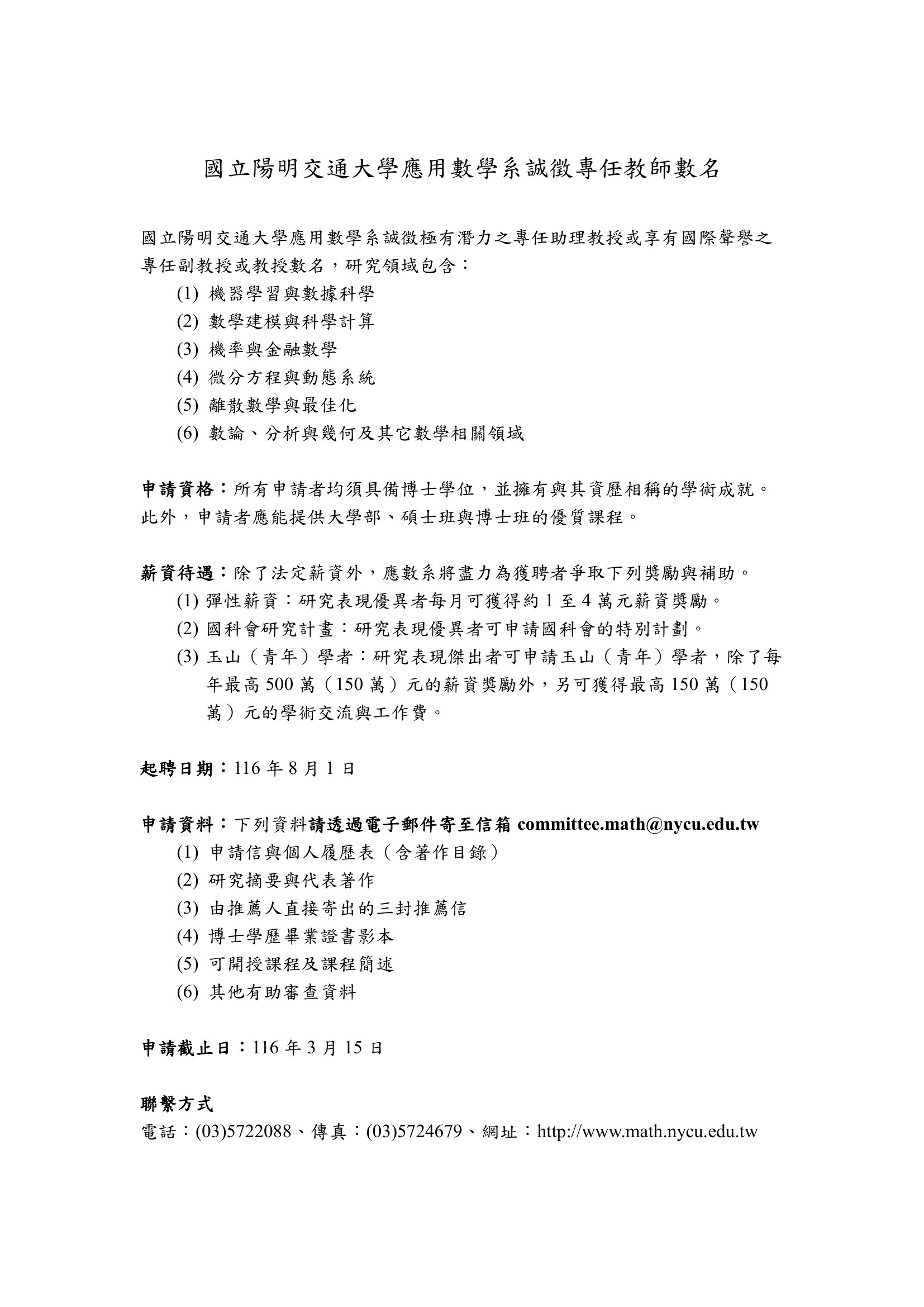 中文徵才公告