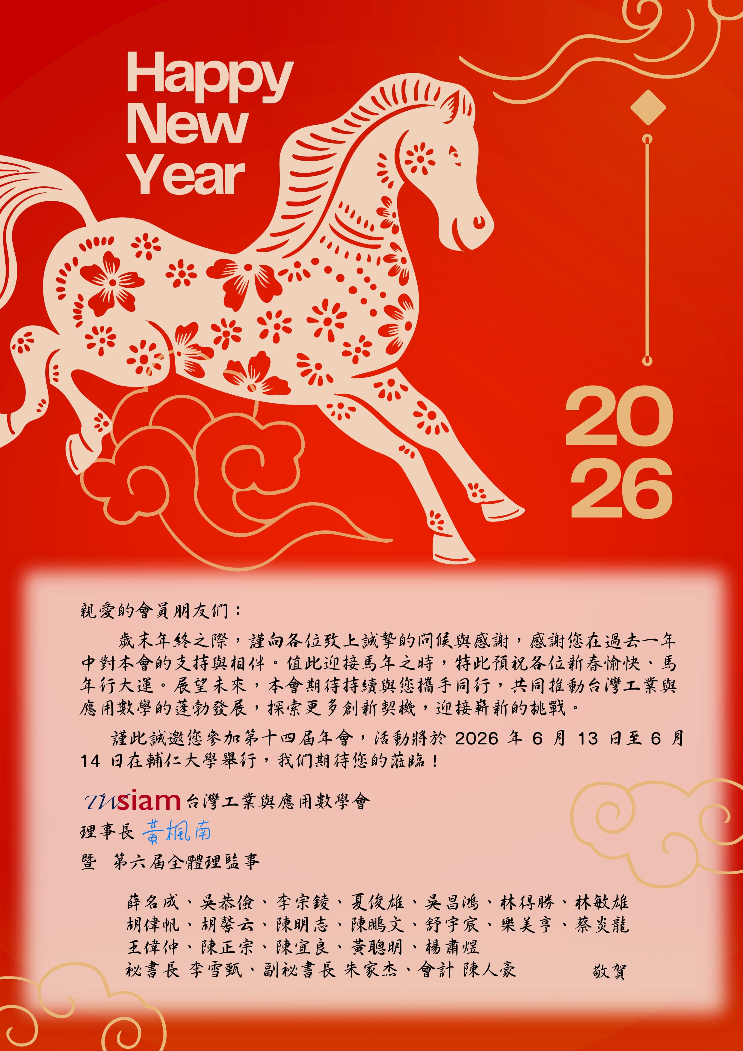 TWSIAM 謹賀2026新年快樂會員 縮小